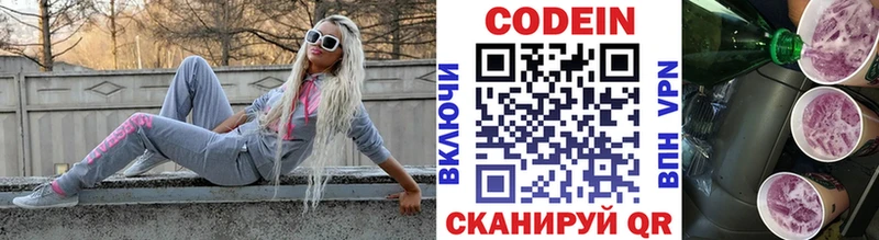 Codein напиток Lean (лин)  Аткарск 